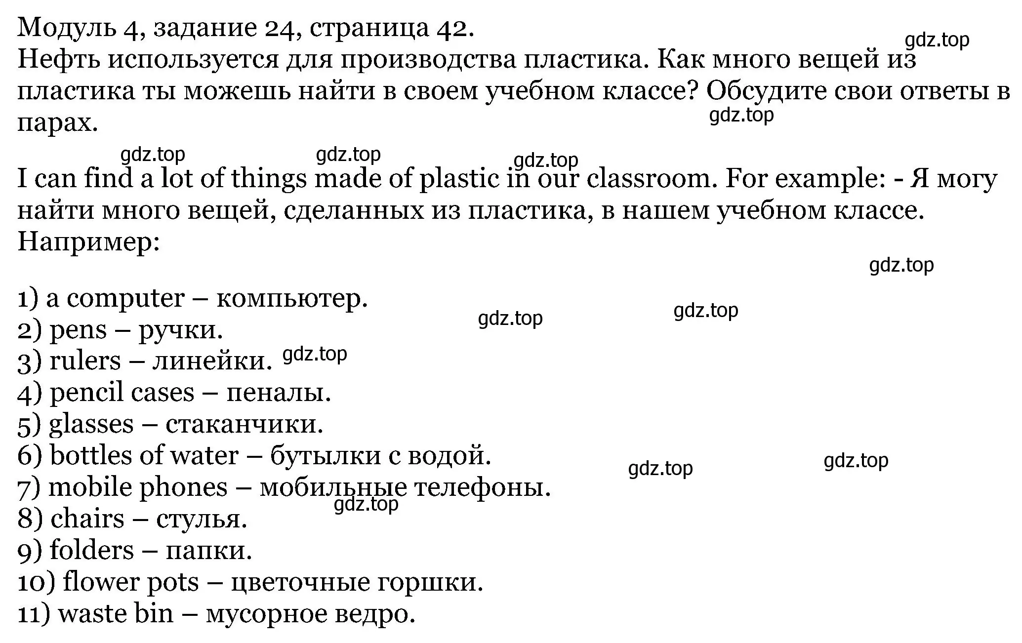 Решение номер 24 (страница 42) гдз по английскому языку 5 класс Вербицкая, Эббс, учебник 1 часть