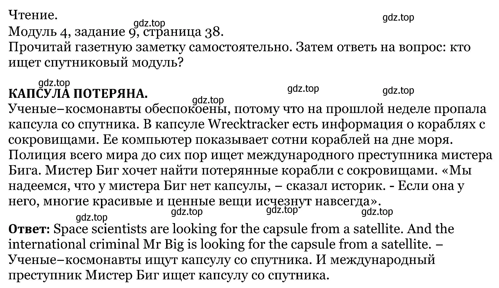 Решение номер 9 (страница 38) гдз по английскому языку 5 класс Вербицкая, Эббс, учебник 1 часть