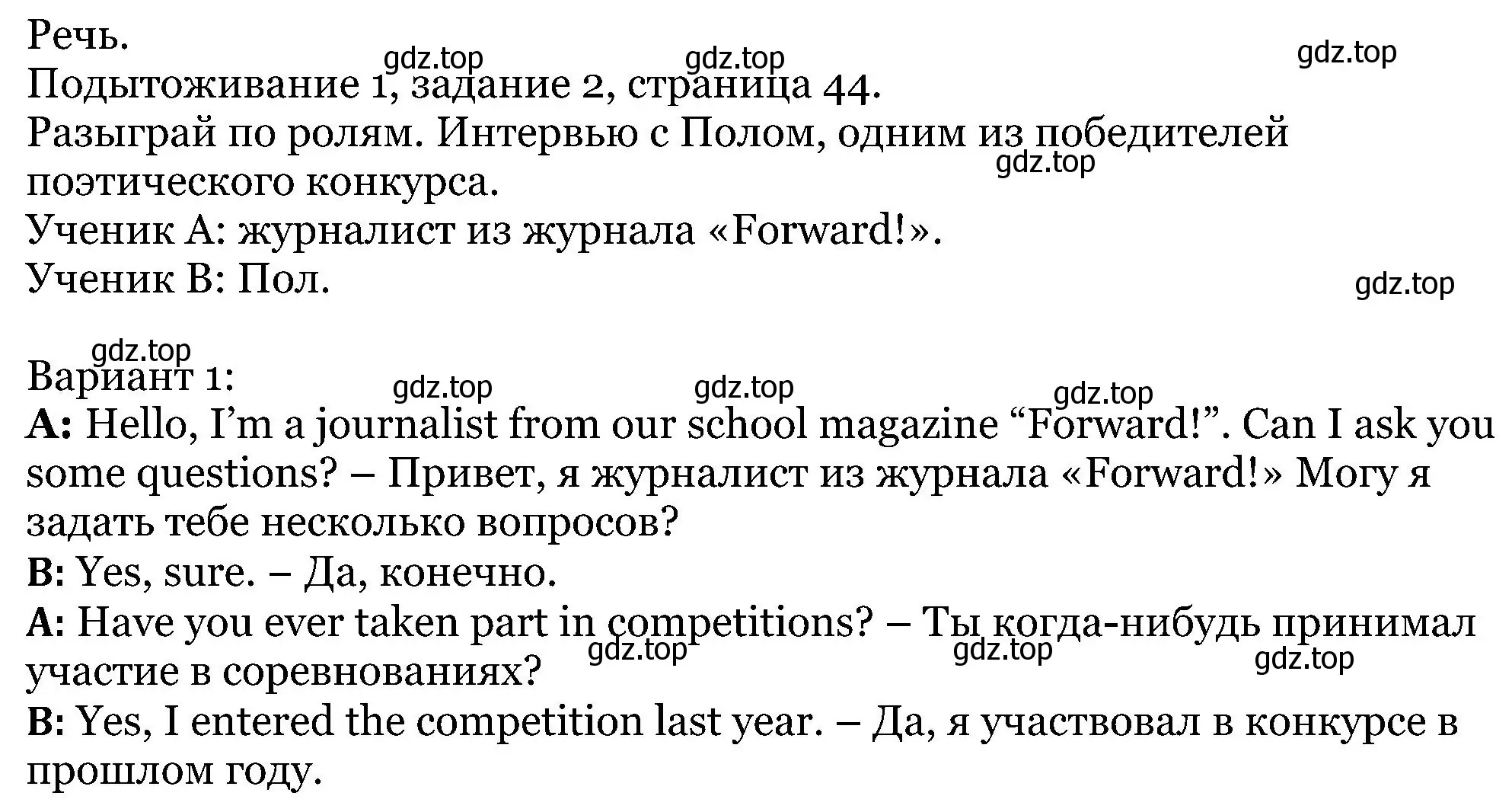 Решение номер 2 (страница 44) гдз по английскому языку 5 класс Вербицкая, Эббс, учебник 1 часть