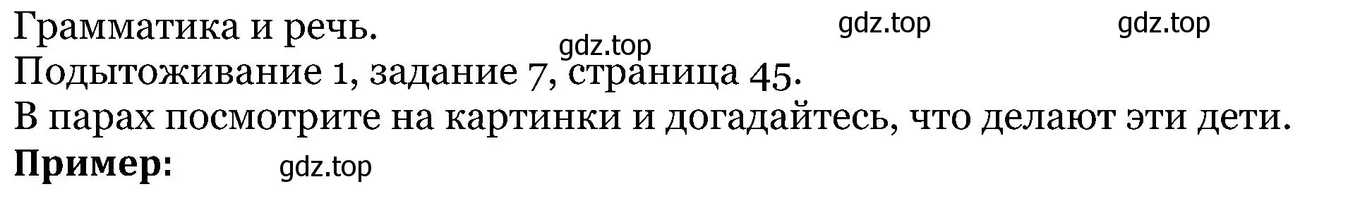 Решение номер 7 (страница 45) гдз по английскому языку 5 класс Вербицкая, Эббс, учебник 1 часть