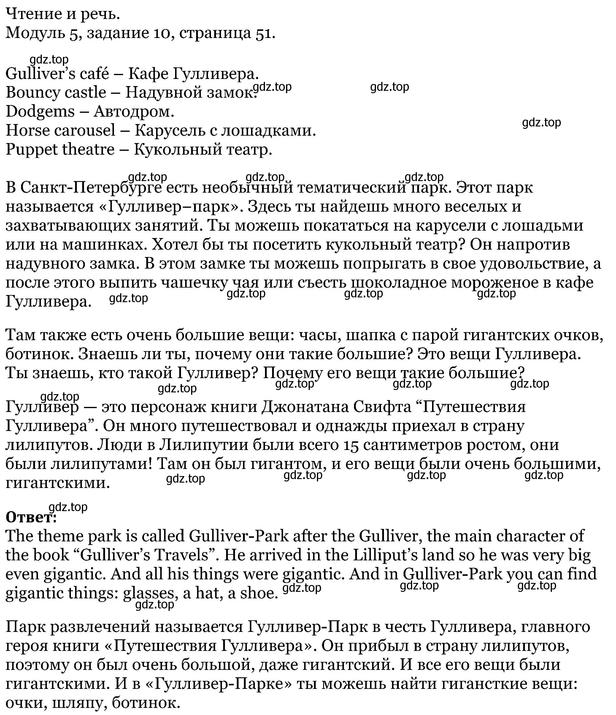 Решение номер 10 (страница 51) гдз по английскому языку 5 класс Вербицкая, Эббс, учебник 1 часть