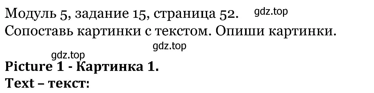 Решение номер 15 (страница 52) гдз по английскому языку 5 класс Вербицкая, Эббс, учебник 1 часть