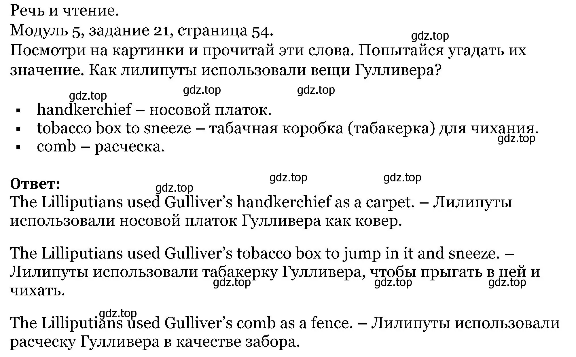 Решение номер 21 (страница 54) гдз по английскому языку 5 класс Вербицкая, Эббс, учебник 1 часть