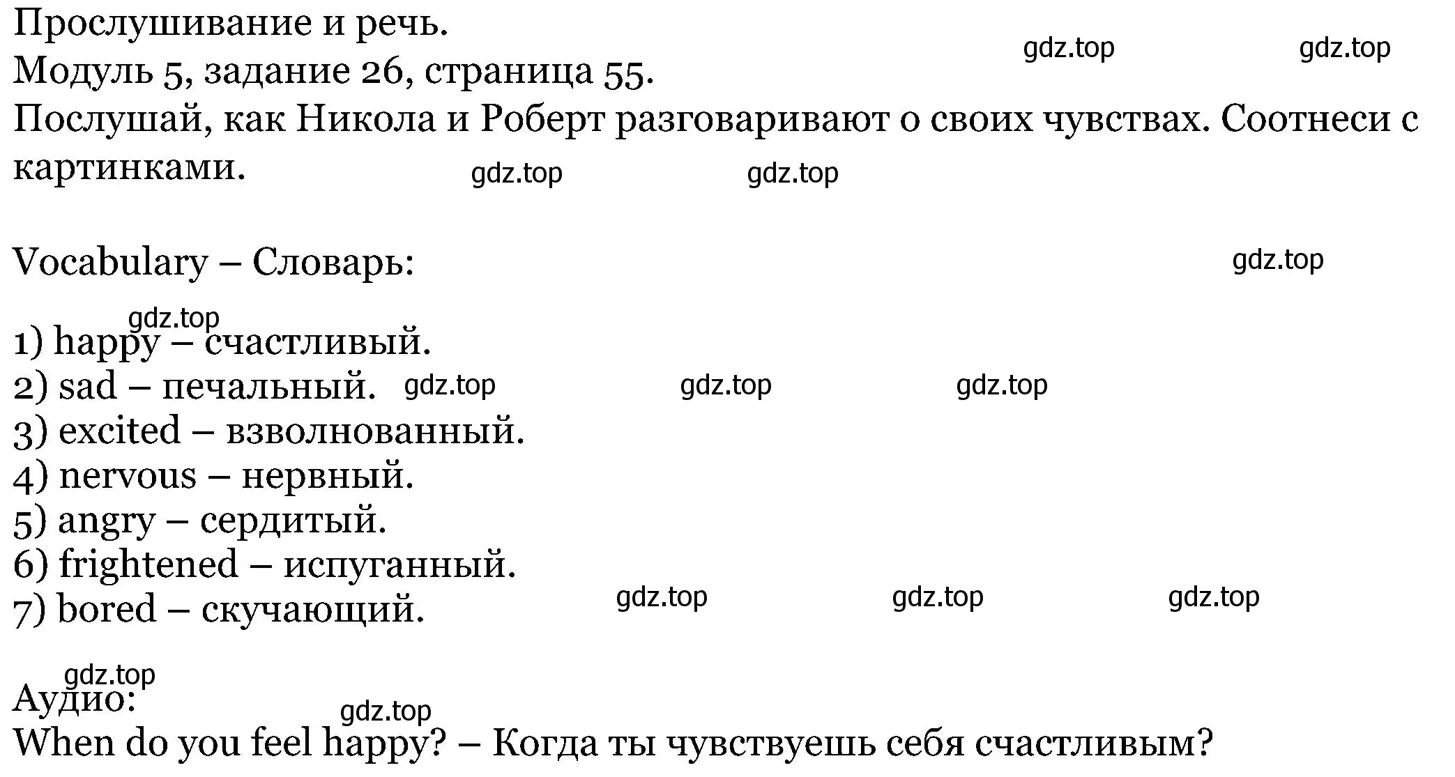 Решение номер 26 (страница 55) гдз по английскому языку 5 класс Вербицкая, Эббс, учебник 1 часть