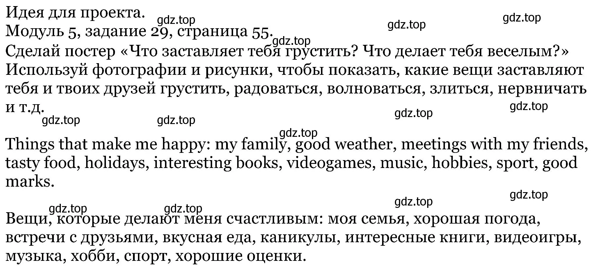 Решение номер 29 (страница 55) гдз по английскому языку 5 класс Вербицкая, Эббс, учебник 1 часть