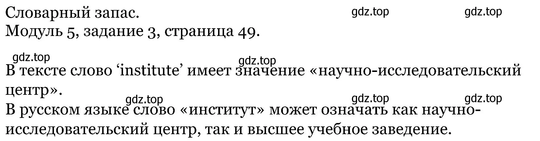 Решение номер 3 (страница 49) гдз по английскому языку 5 класс Вербицкая, Эббс, учебник 1 часть