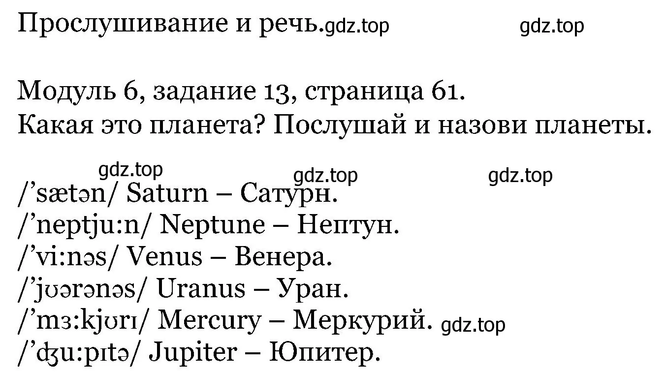 Решение номер 13 (страница 61) гдз по английскому языку 5 класс Вербицкая, Эббс, учебник 1 часть