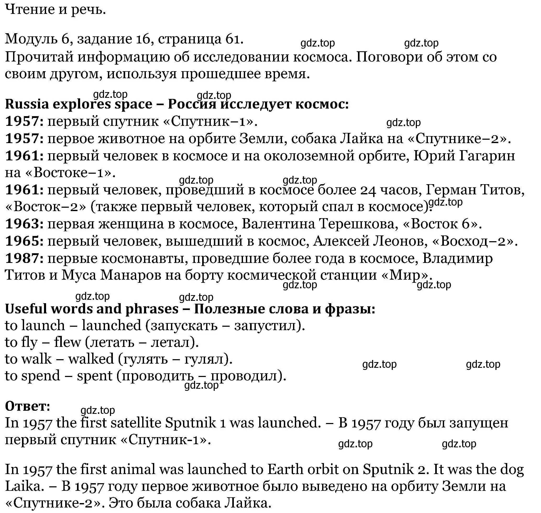 Решение номер 16 (страница 61) гдз по английскому языку 5 класс Вербицкая, Эббс, учебник 1 часть