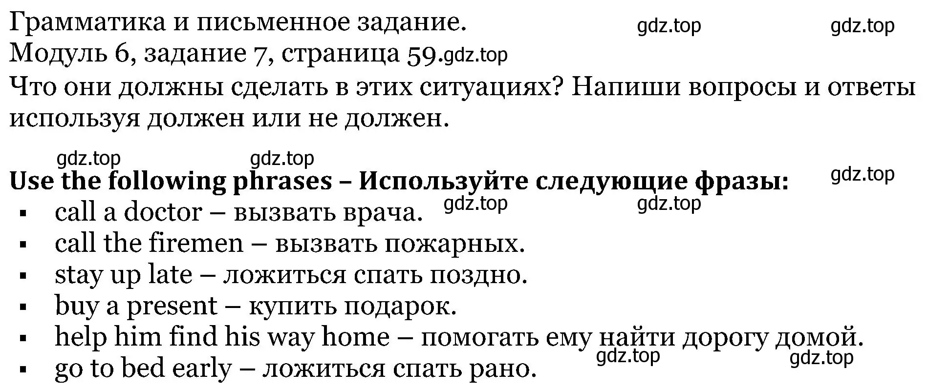 Решение номер 7 (страница 59) гдз по английскому языку 5 класс Вербицкая, Эббс, учебник 1 часть