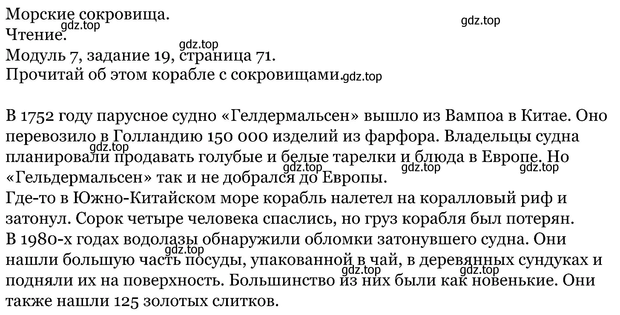 Решение номер 19 (страница 71) гдз по английскому языку 5 класс Вербицкая, Эббс, учебник 1 часть