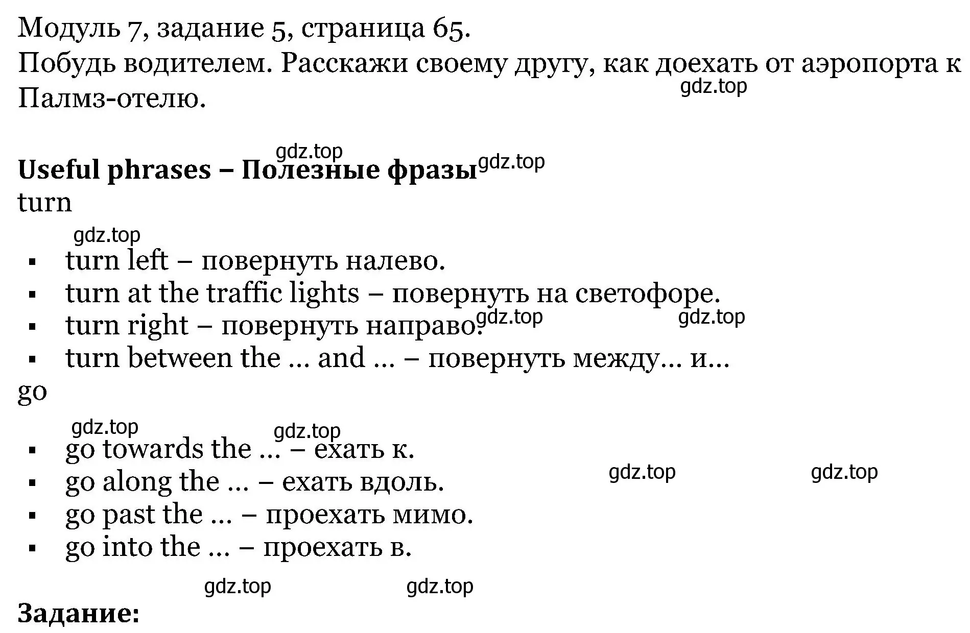 Решение номер 5 (страница 65) гдз по английскому языку 5 класс Вербицкая, Эббс, учебник 1 часть