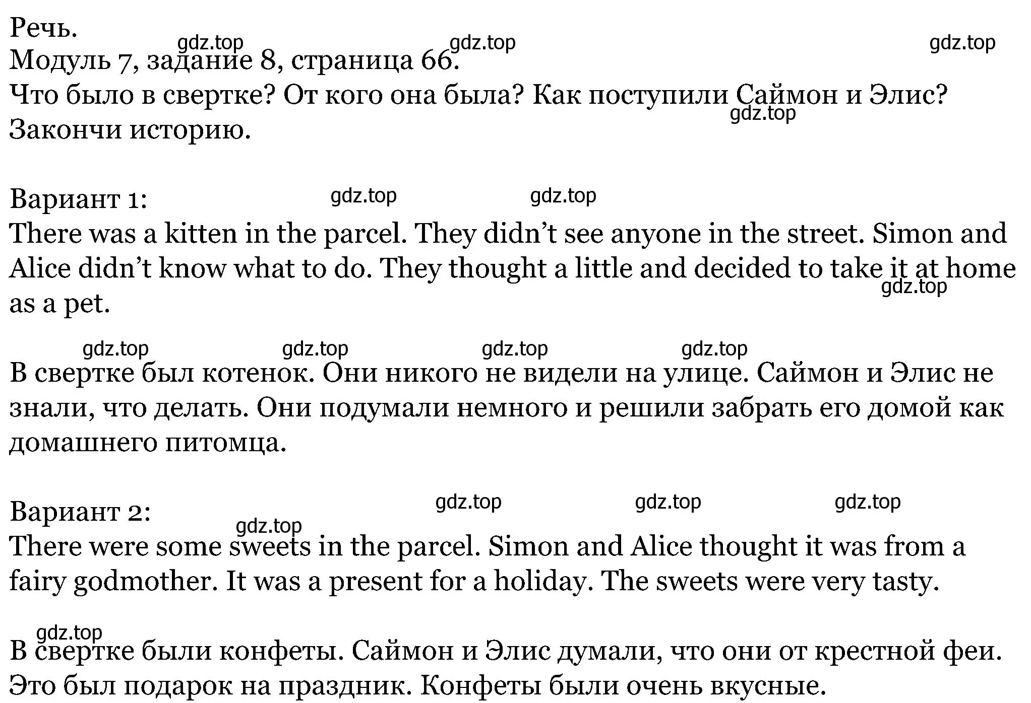 Решение номер 8 (страница 66) гдз по английскому языку 5 класс Вербицкая, Эббс, учебник 1 часть