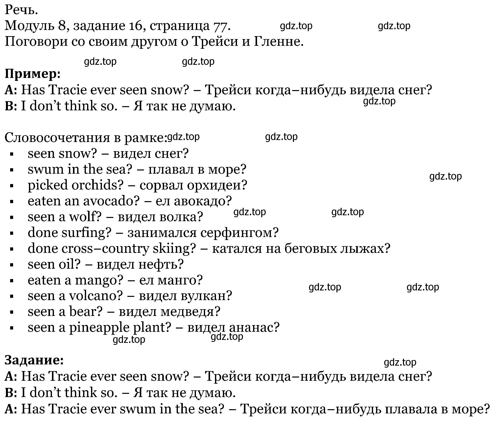 Решение номер 16 (страница 77) гдз по английскому языку 5 класс Вербицкая, Эббс, учебник 1 часть