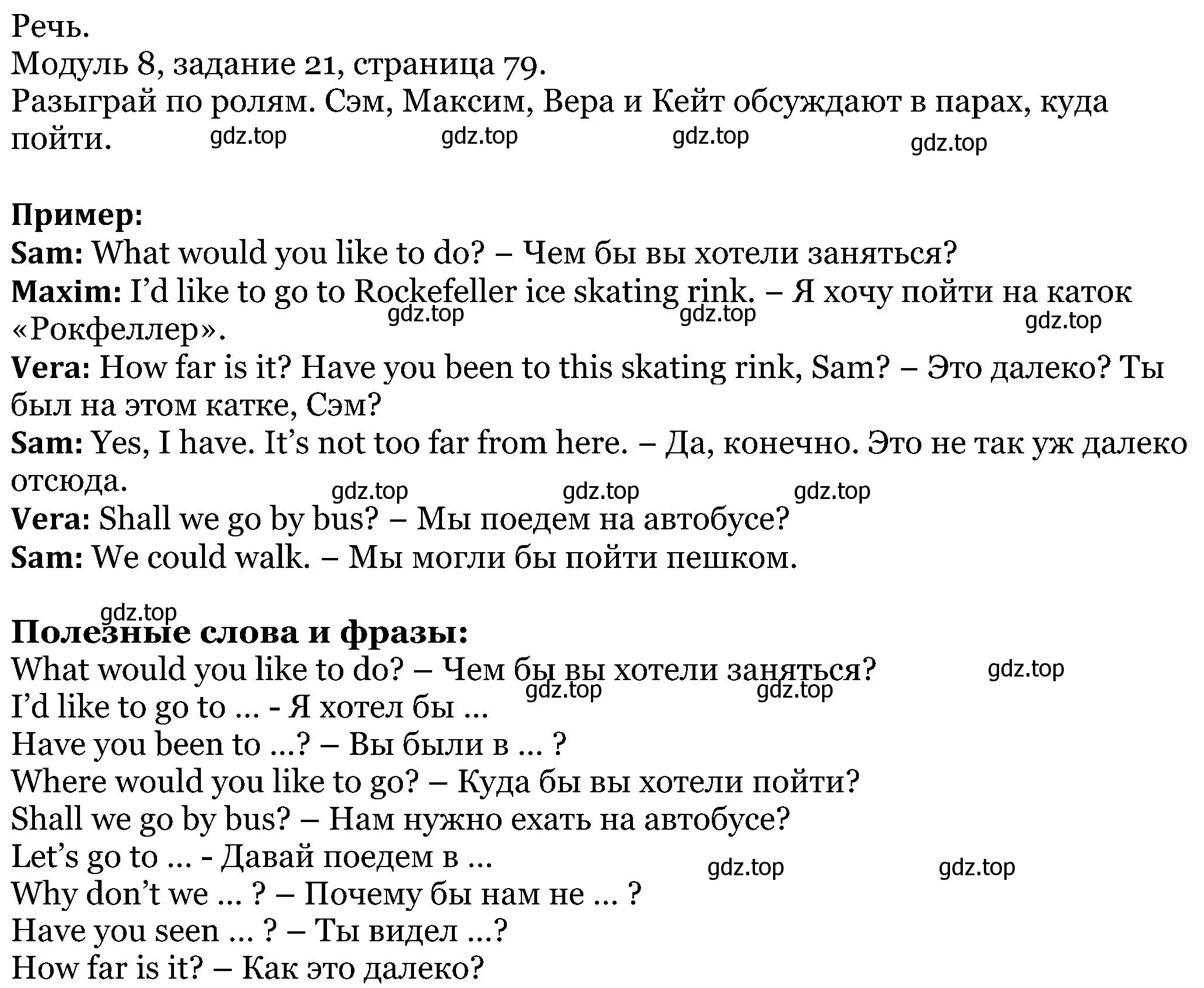 Решение номер 21 (страница 79) гдз по английскому языку 5 класс Вербицкая, Эббс, учебник 1 часть