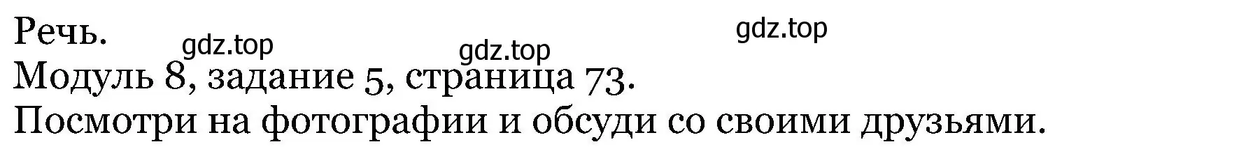 Решение номер 5 (страница 73) гдз по английскому языку 5 класс Вербицкая, Эббс, учебник 1 часть