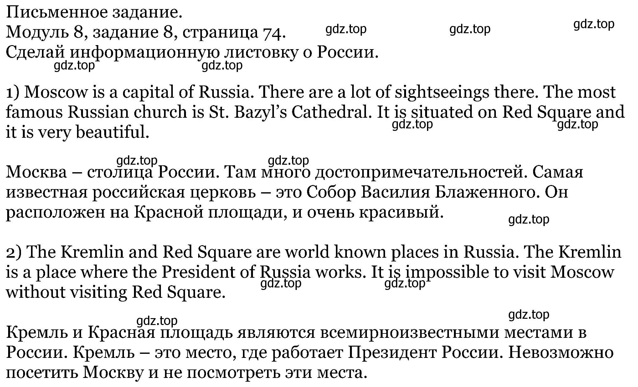 Решение номер 8 (страница 74) гдз по английскому языку 5 класс Вербицкая, Эббс, учебник 1 часть