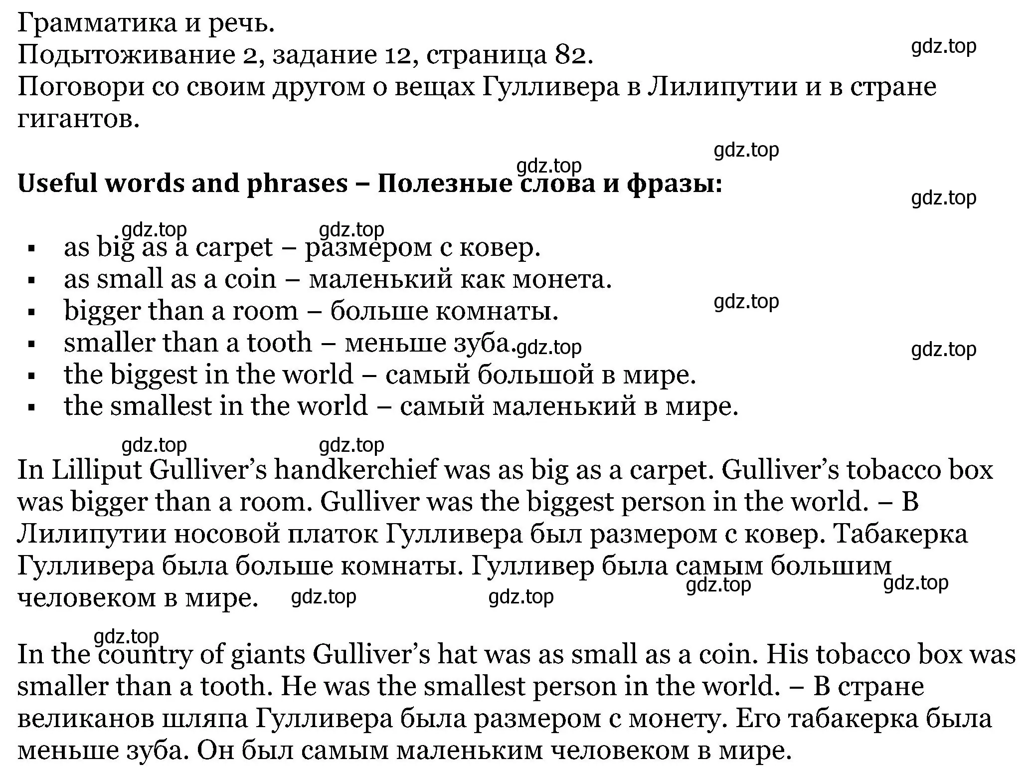 Решение номер 12 (страница 82) гдз по английскому языку 5 класс Вербицкая, Эббс, учебник 1 часть