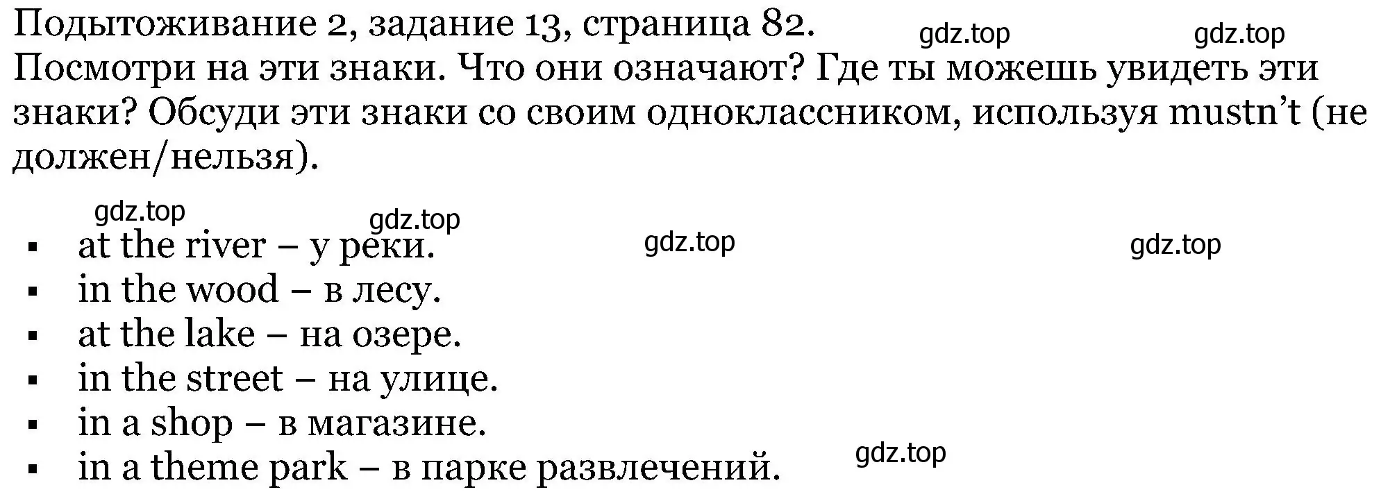 Решение номер 13 (страница 82) гдз по английскому языку 5 класс Вербицкая, Эббс, учебник 1 часть