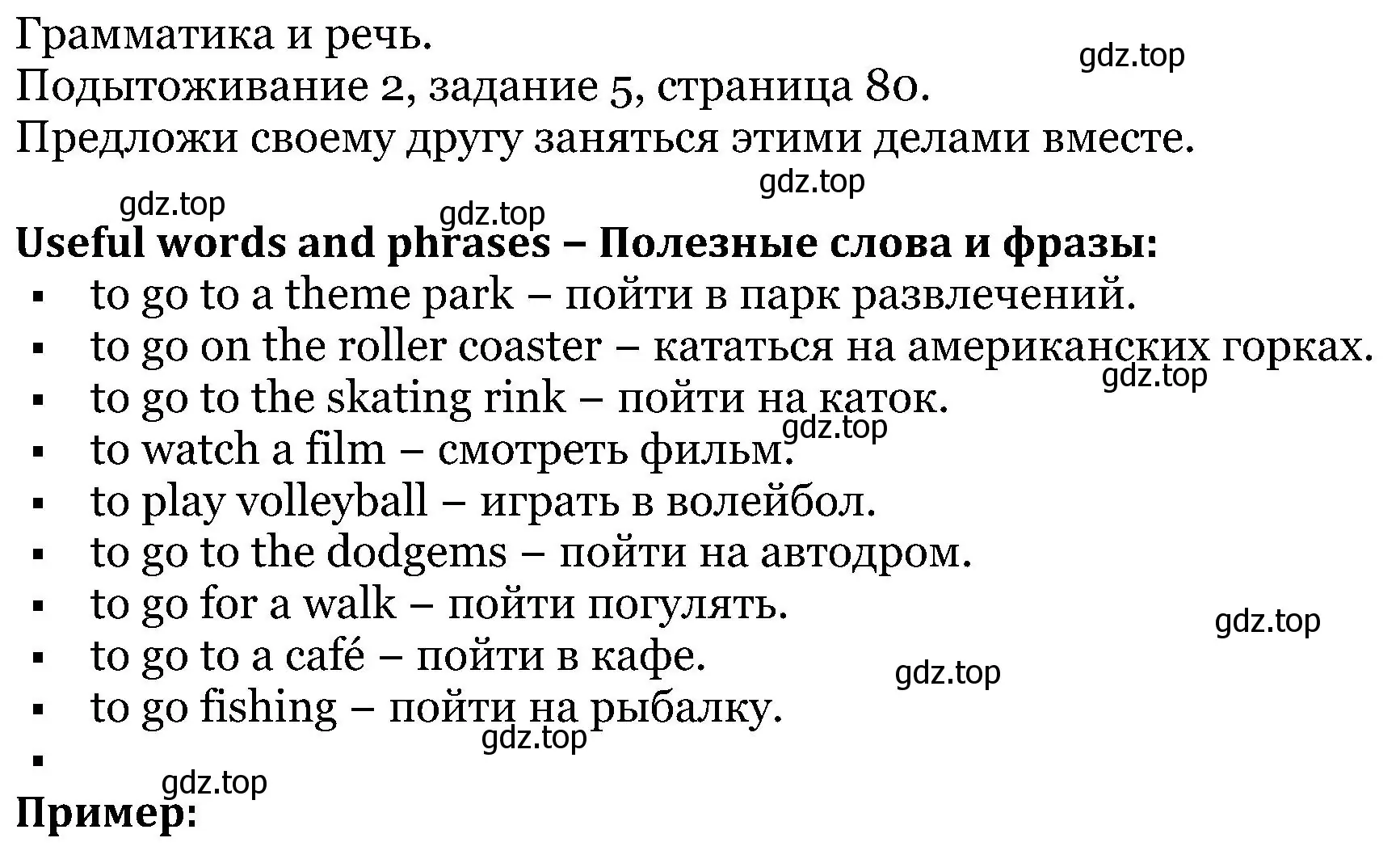 Решение номер 5 (страница 80) гдз по английскому языку 5 класс Вербицкая, Эббс, учебник 1 часть