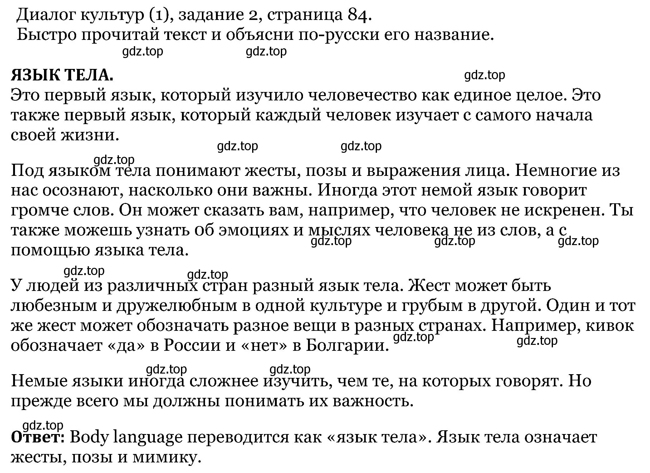 Решение номер 2 (страница 84) гдз по английскому языку 5 класс Вербицкая, Эббс, учебник 1 часть