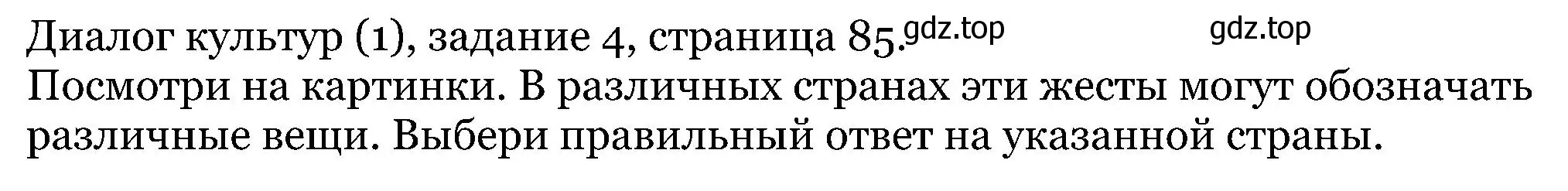 Решение номер 4 (страница 85) гдз по английскому языку 5 класс Вербицкая, Эббс, учебник 1 часть