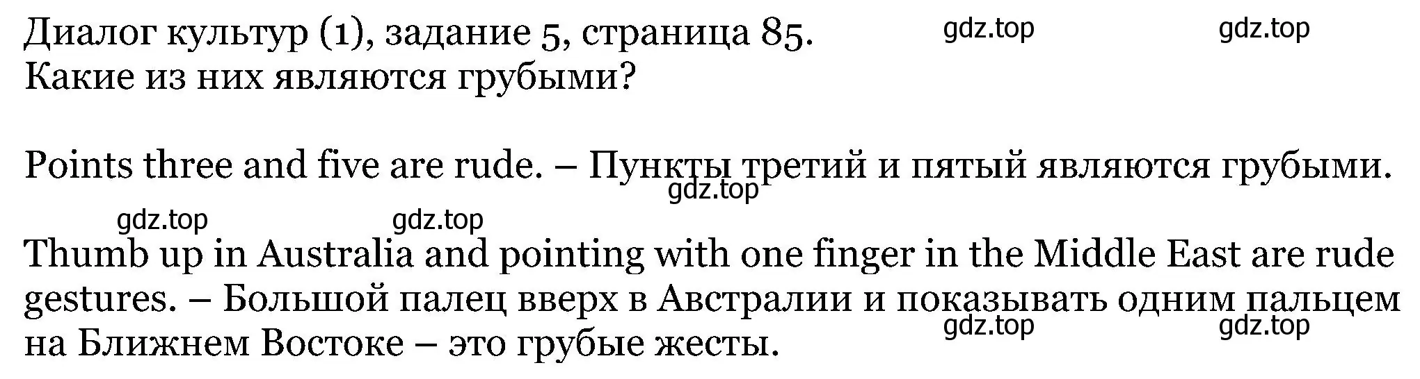 Решение номер 5 (страница 85) гдз по английскому языку 5 класс Вербицкая, Эббс, учебник 1 часть