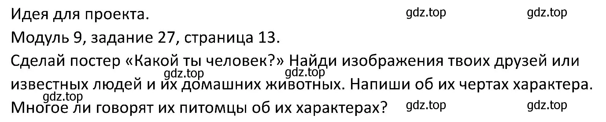 Решение номер 27 (страница 13) гдз по английскому языку 5 класс Вербицкая, Эббс, учебник 2 часть