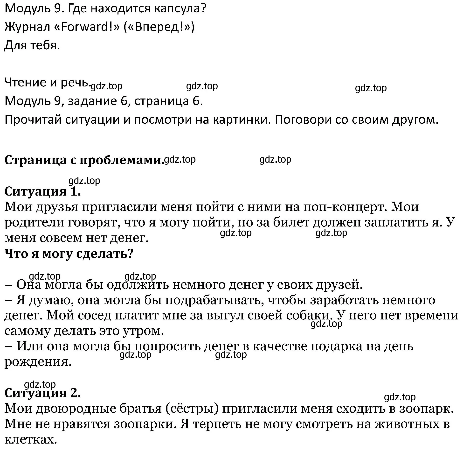 Решение номер 6 (страница 6) гдз по английскому языку 5 класс Вербицкая, Эббс, учебник 2 часть