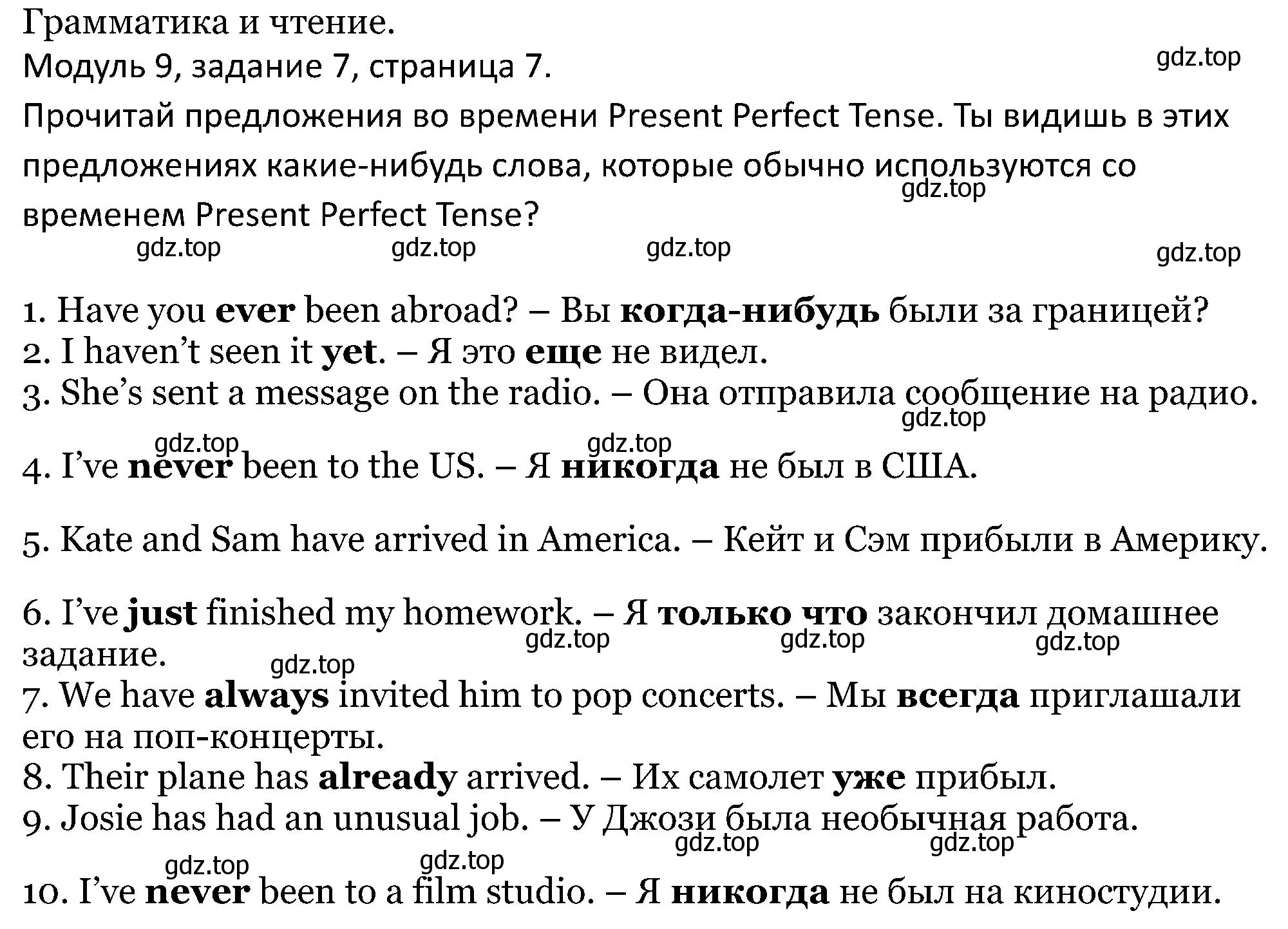 Решение номер 7 (страница 7) гдз по английскому языку 5 класс Вербицкая, Эббс, учебник 2 часть