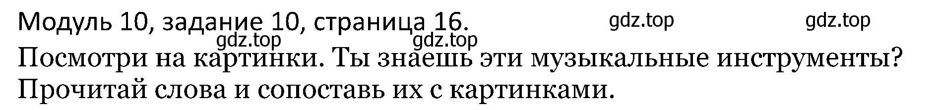 Решение номер 10 (страница 16) гдз по английскому языку 5 класс Вербицкая, Эббс, учебник 2 часть