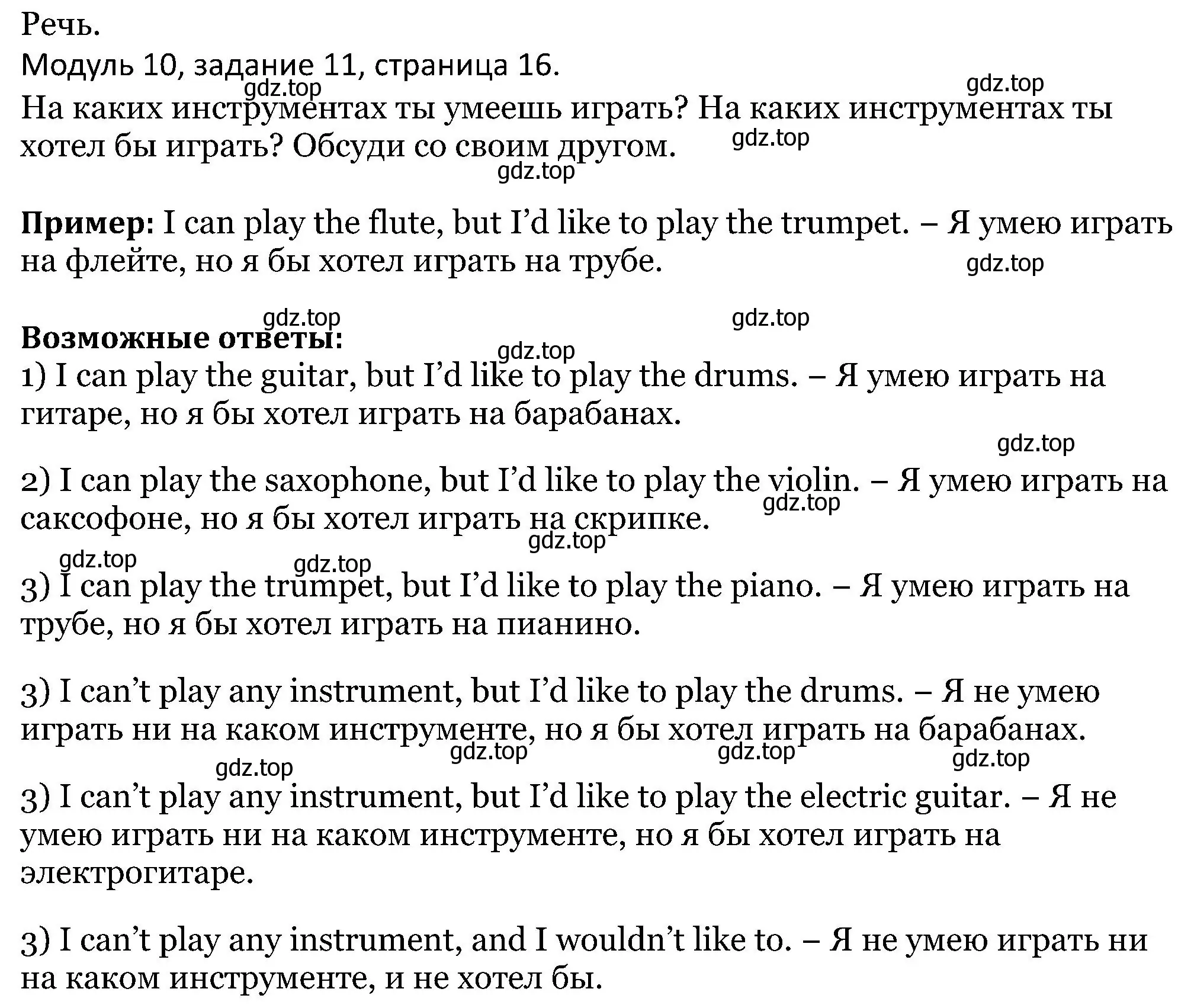 Решение номер 11 (страница 16) гдз по английскому языку 5 класс Вербицкая, Эббс, учебник 2 часть