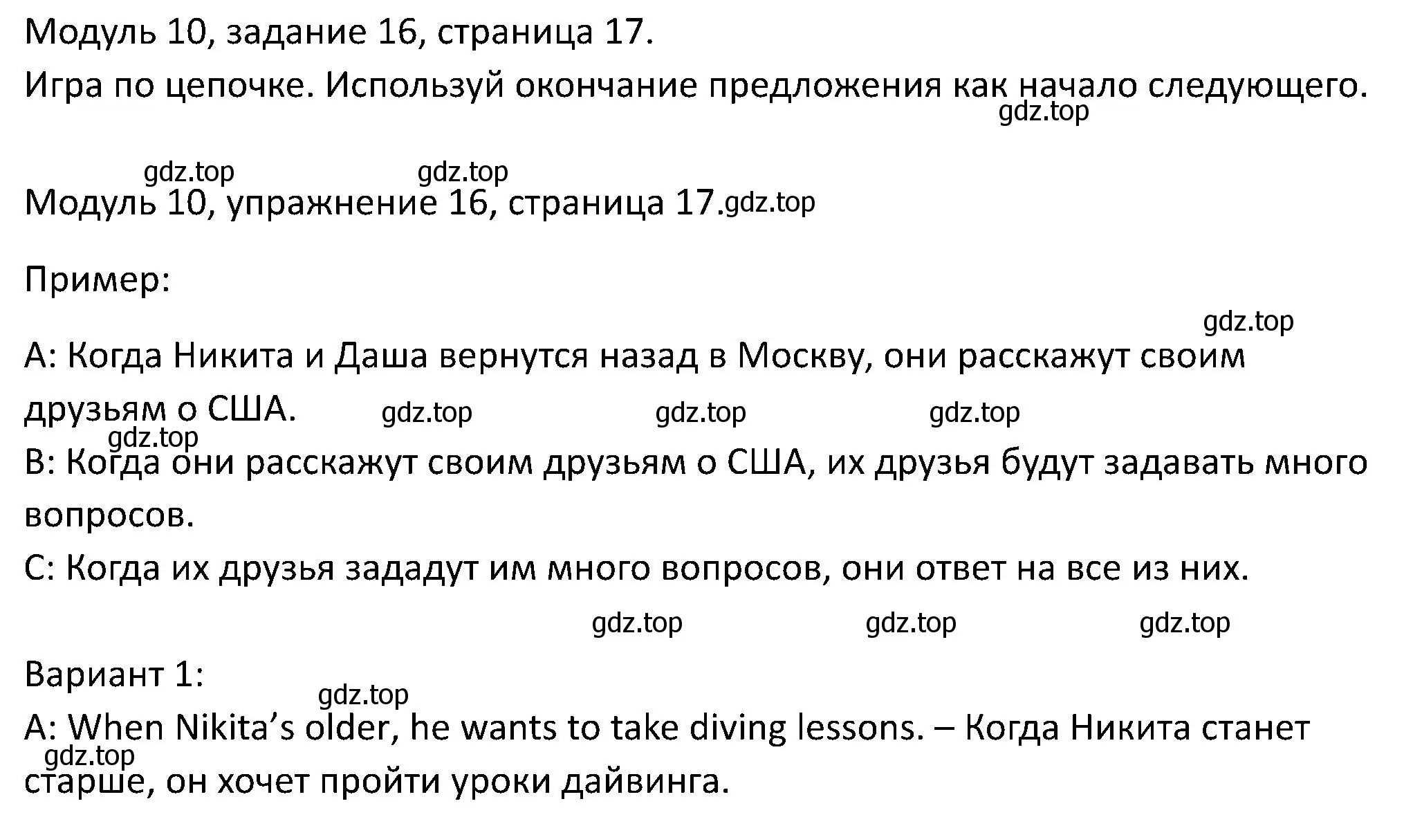 Решение номер 16 (страница 17) гдз по английскому языку 5 класс Вербицкая, Эббс, учебник 2 часть