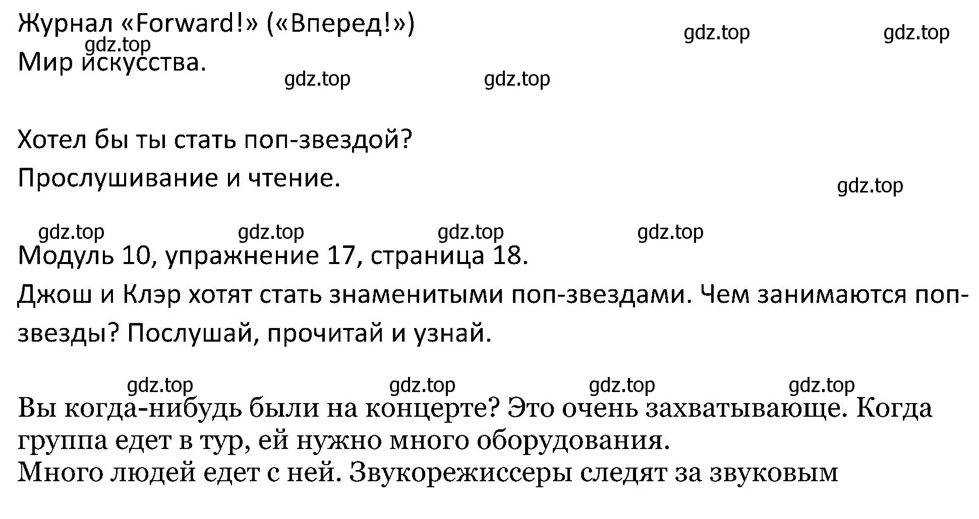 Решение номер 17 (страница 18) гдз по английскому языку 5 класс Вербицкая, Эббс, учебник 2 часть