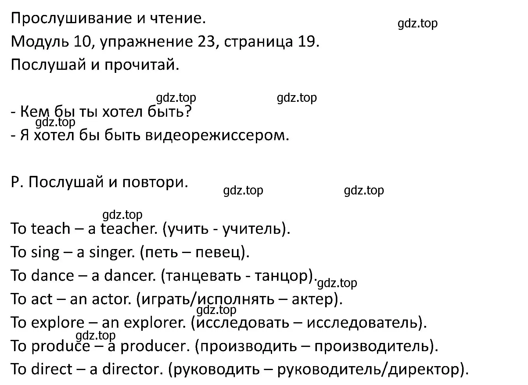 Решение номер 23 (страница 19) гдз по английскому языку 5 класс Вербицкая, Эббс, учебник 2 часть