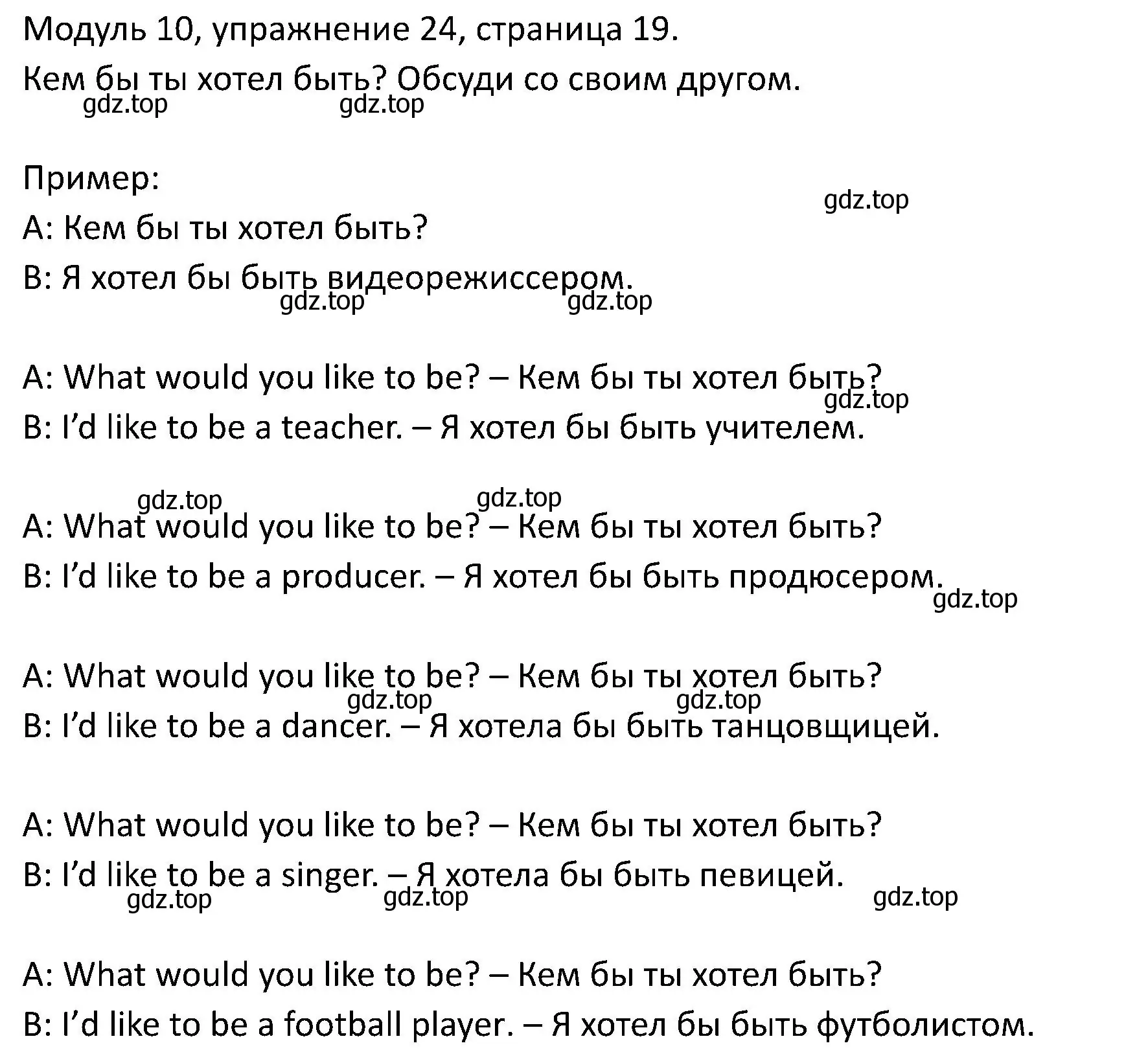 Решение номер 24 (страница 19) гдз по английскому языку 5 класс Вербицкая, Эббс, учебник 2 часть