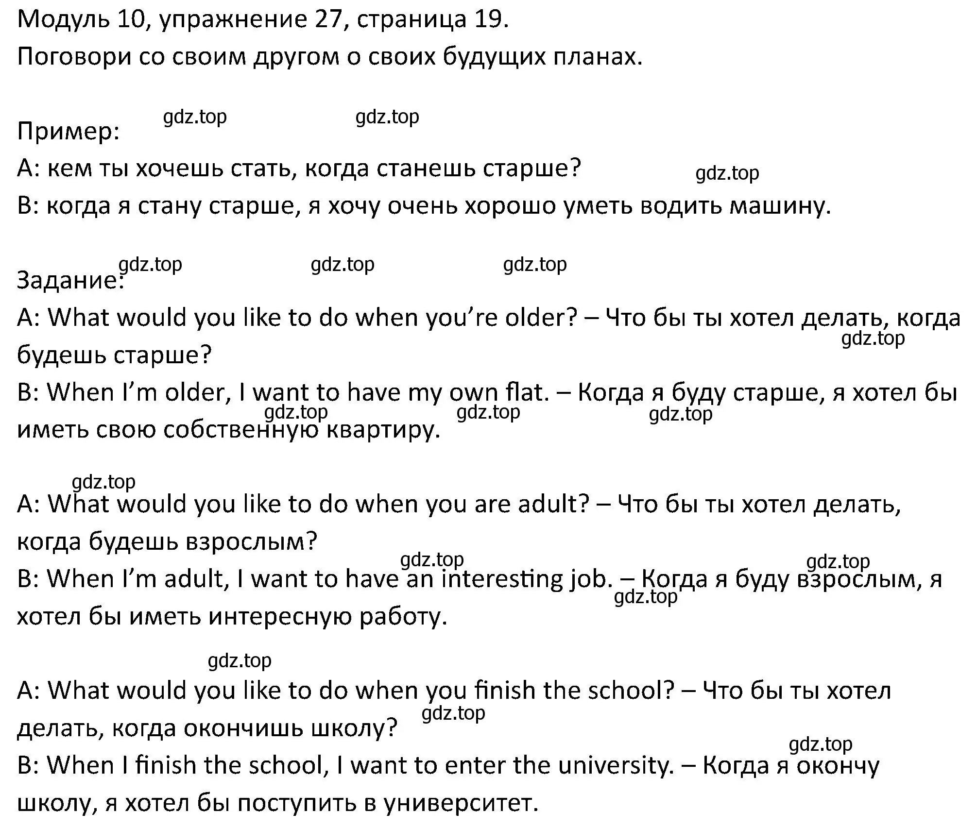 Решение номер 27 (страница 19) гдз по английскому языку 5 класс Вербицкая, Эббс, учебник 2 часть