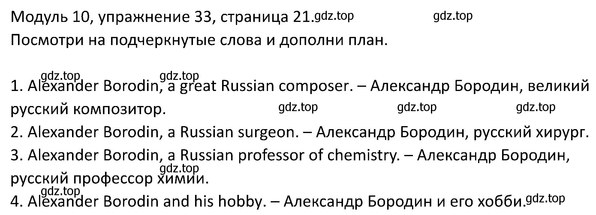 Решение номер 33 (страница 21) гдз по английскому языку 5 класс Вербицкая, Эббс, учебник 2 часть