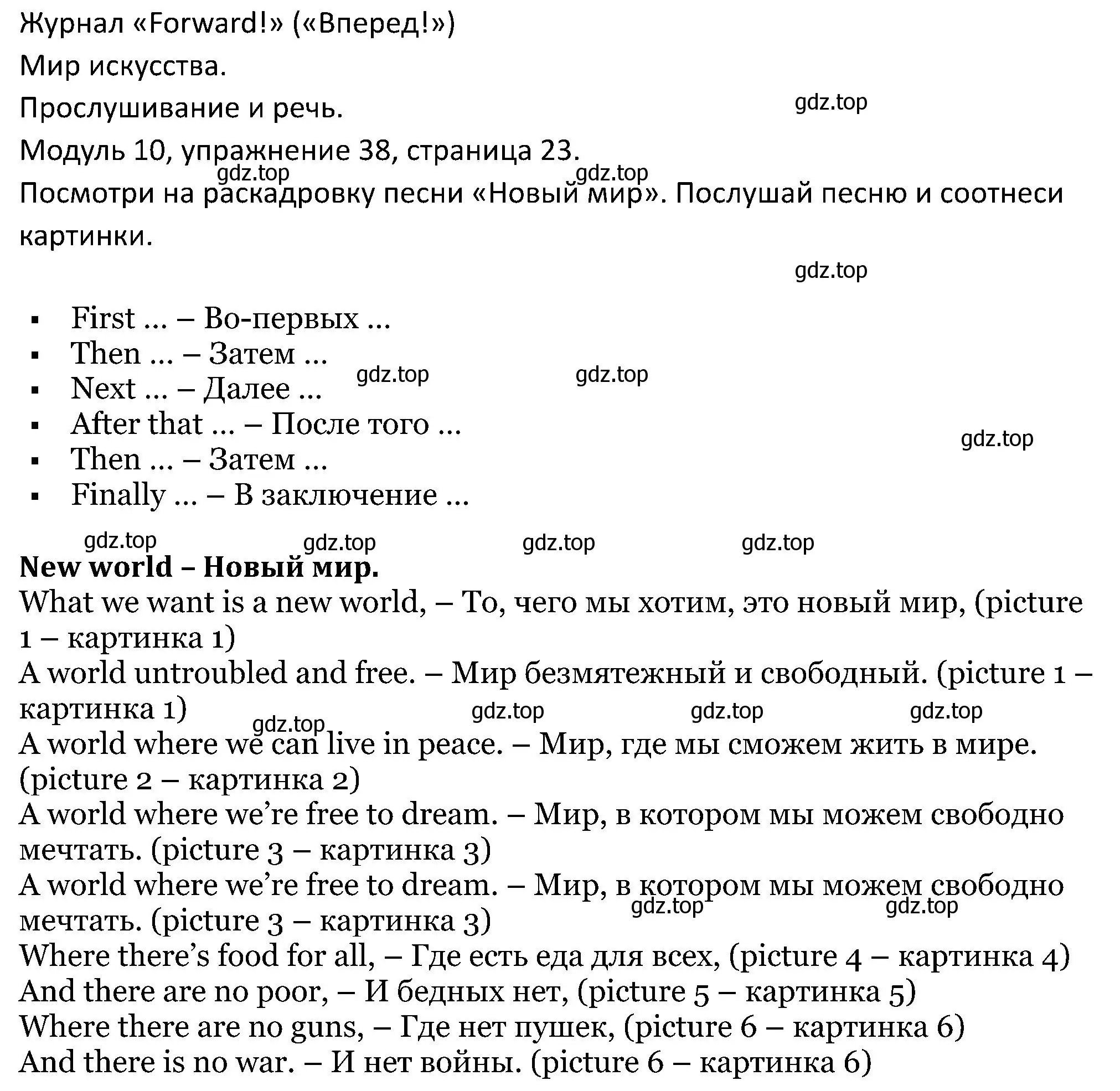 Решение номер 38 (страница 23) гдз по английскому языку 5 класс Вербицкая, Эббс, учебник 2 часть