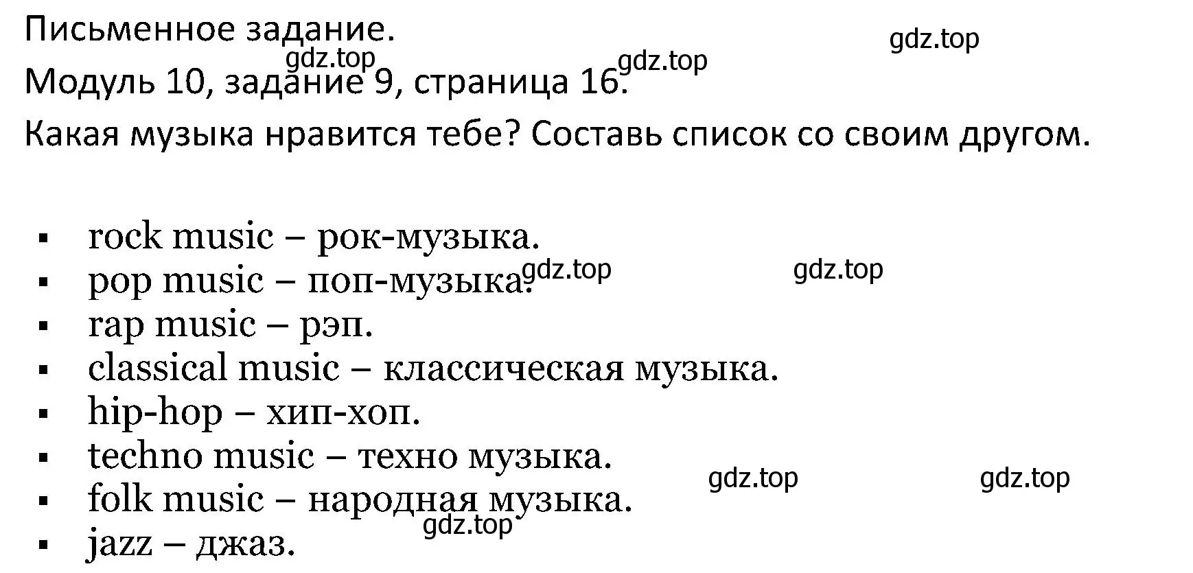 Решение номер 9 (страница 16) гдз по английскому языку 5 класс Вербицкая, Эббс, учебник 2 часть