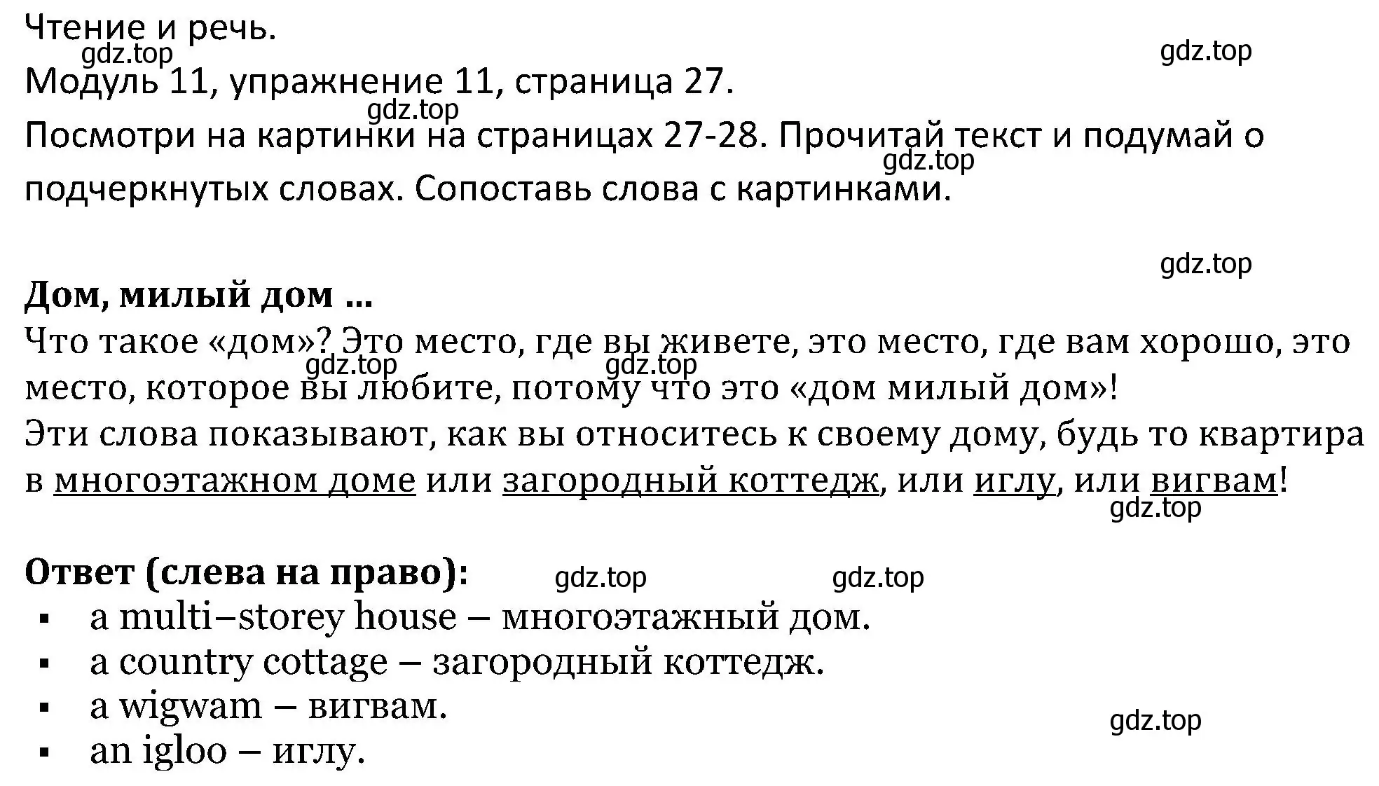 Решение номер 11 (страница 27) гдз по английскому языку 5 класс Вербицкая, Эббс, учебник 2 часть