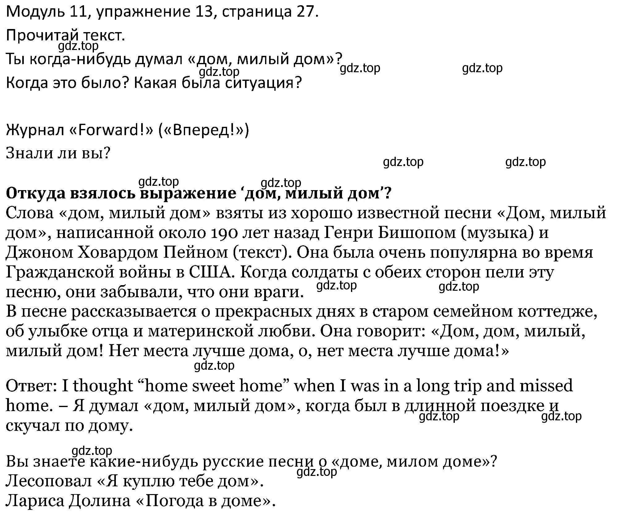 Решение номер 13 (страница 27) гдз по английскому языку 5 класс Вербицкая, Эббс, учебник 2 часть