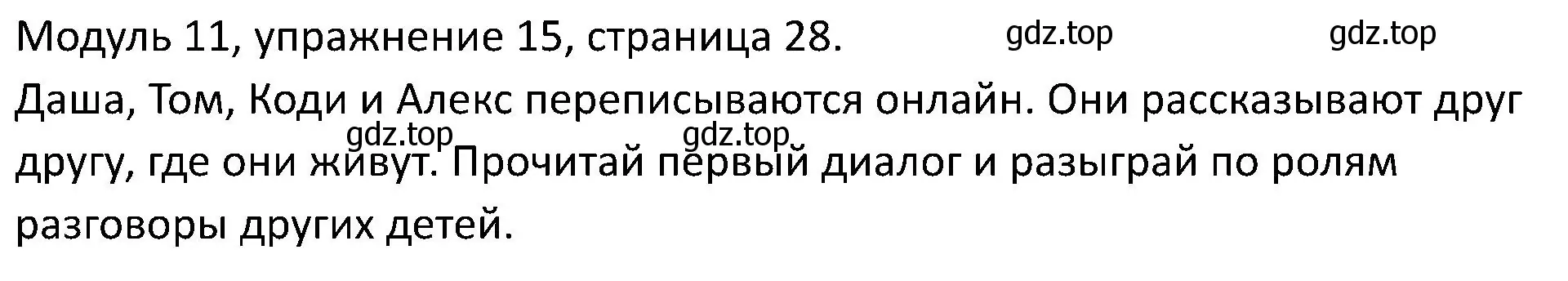 Решение номер 15 (страница 28) гдз по английскому языку 5 класс Вербицкая, Эббс, учебник 2 часть