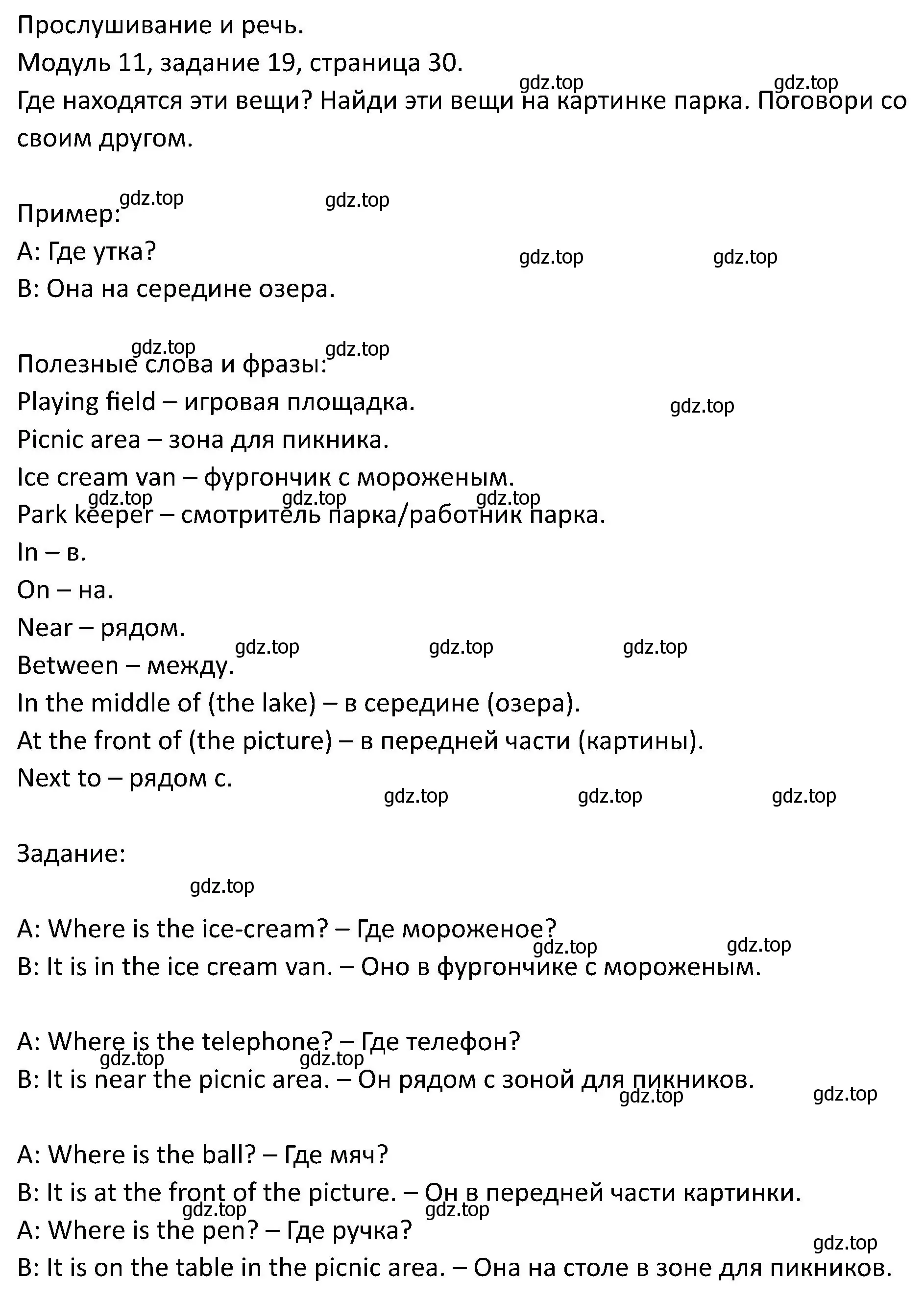 Решение номер 19 (страница 30) гдз по английскому языку 5 класс Вербицкая, Эббс, учебник 2 часть