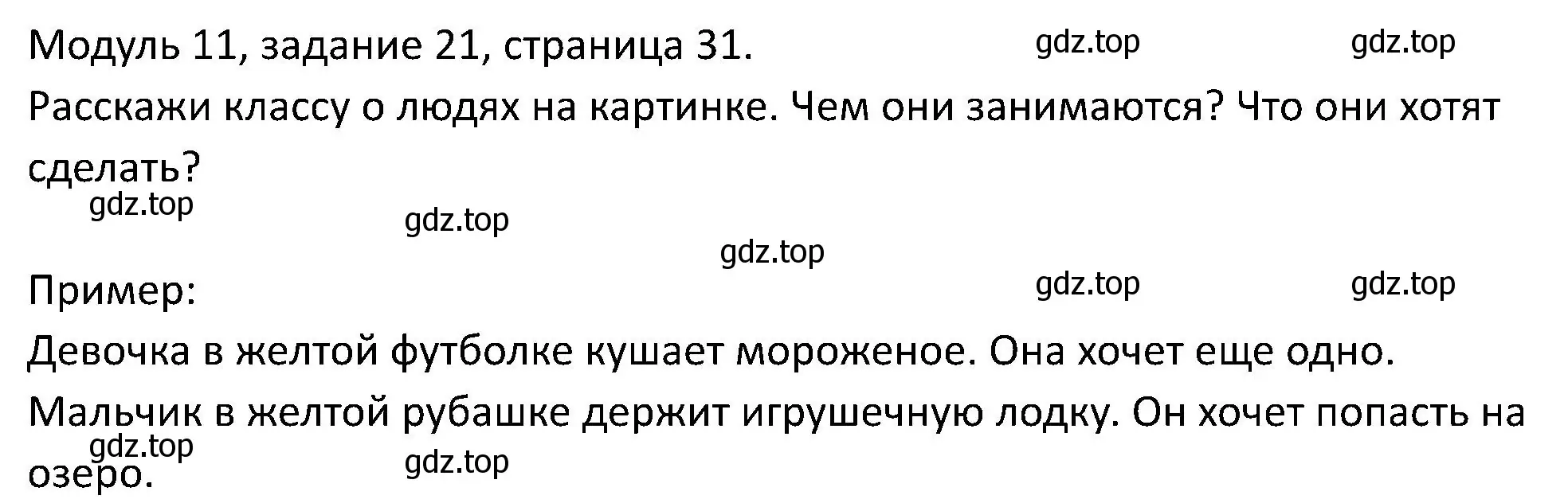 Решение номер 21 (страница 31) гдз по английскому языку 5 класс Вербицкая, Эббс, учебник 2 часть