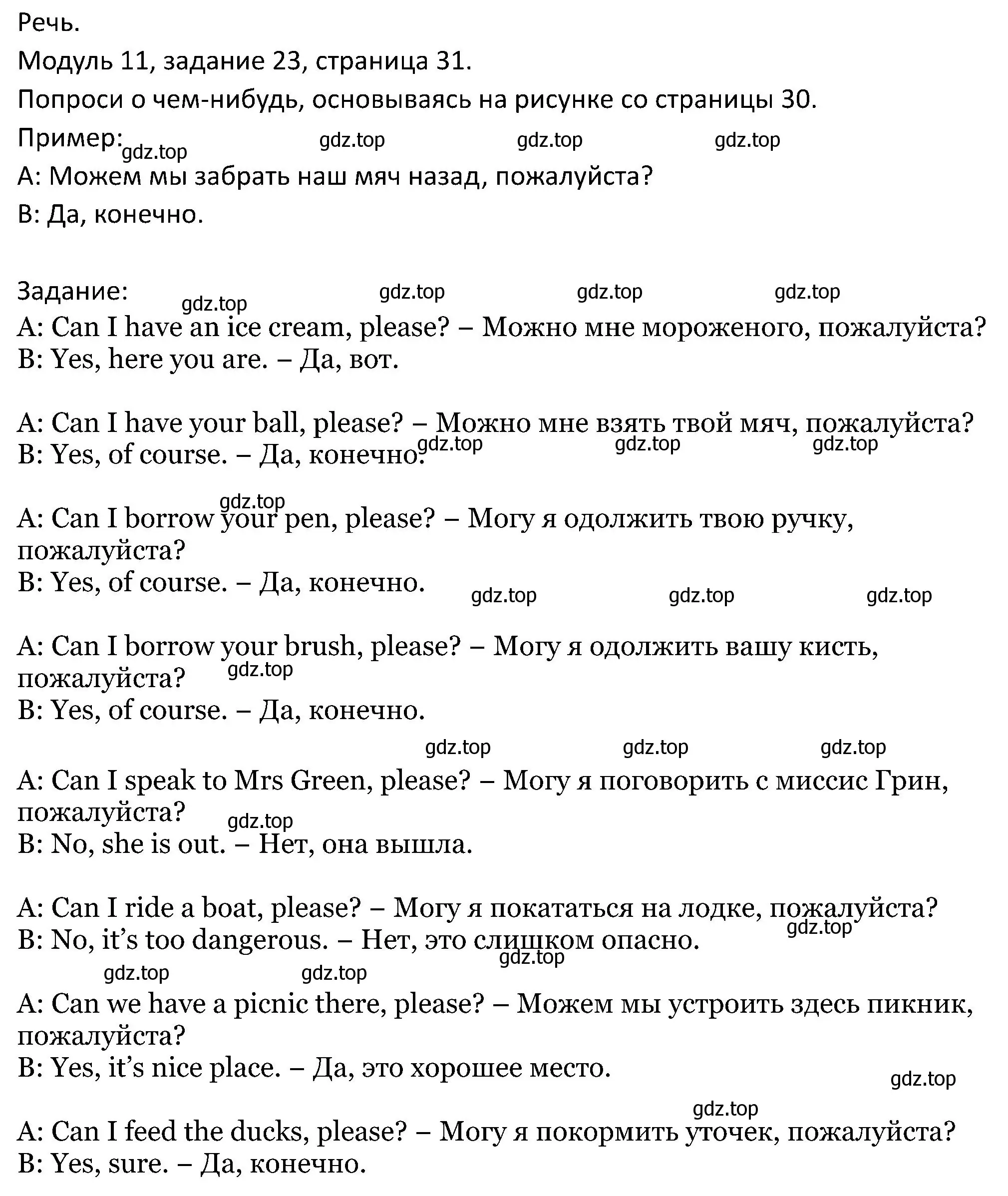 Решение номер 23 (страница 31) гдз по английскому языку 5 класс Вербицкая, Эббс, учебник 2 часть