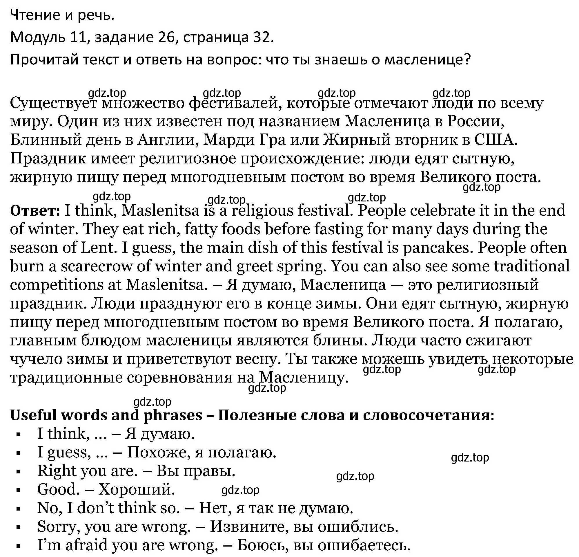 Решение номер 26 (страница 32) гдз по английскому языку 5 класс Вербицкая, Эббс, учебник 2 часть