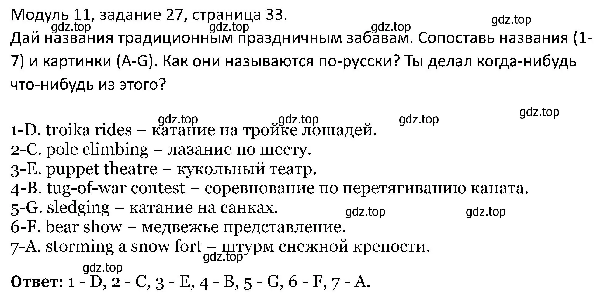 Решение номер 27 (страница 33) гдз по английскому языку 5 класс Вербицкая, Эббс, учебник 2 часть