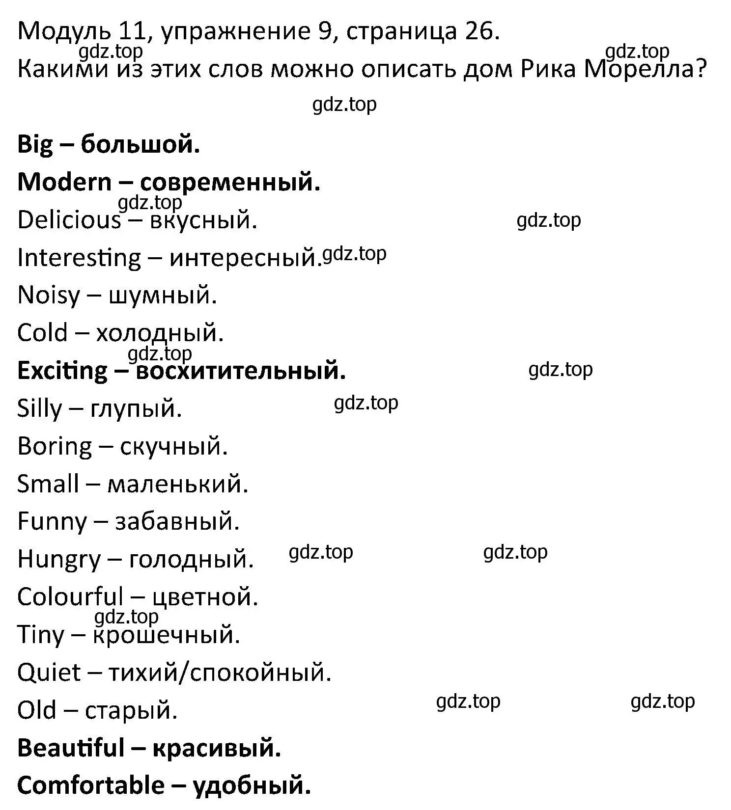 Решение номер 9 (страница 26) гдз по английскому языку 5 класс Вербицкая, Эббс, учебник 2 часть