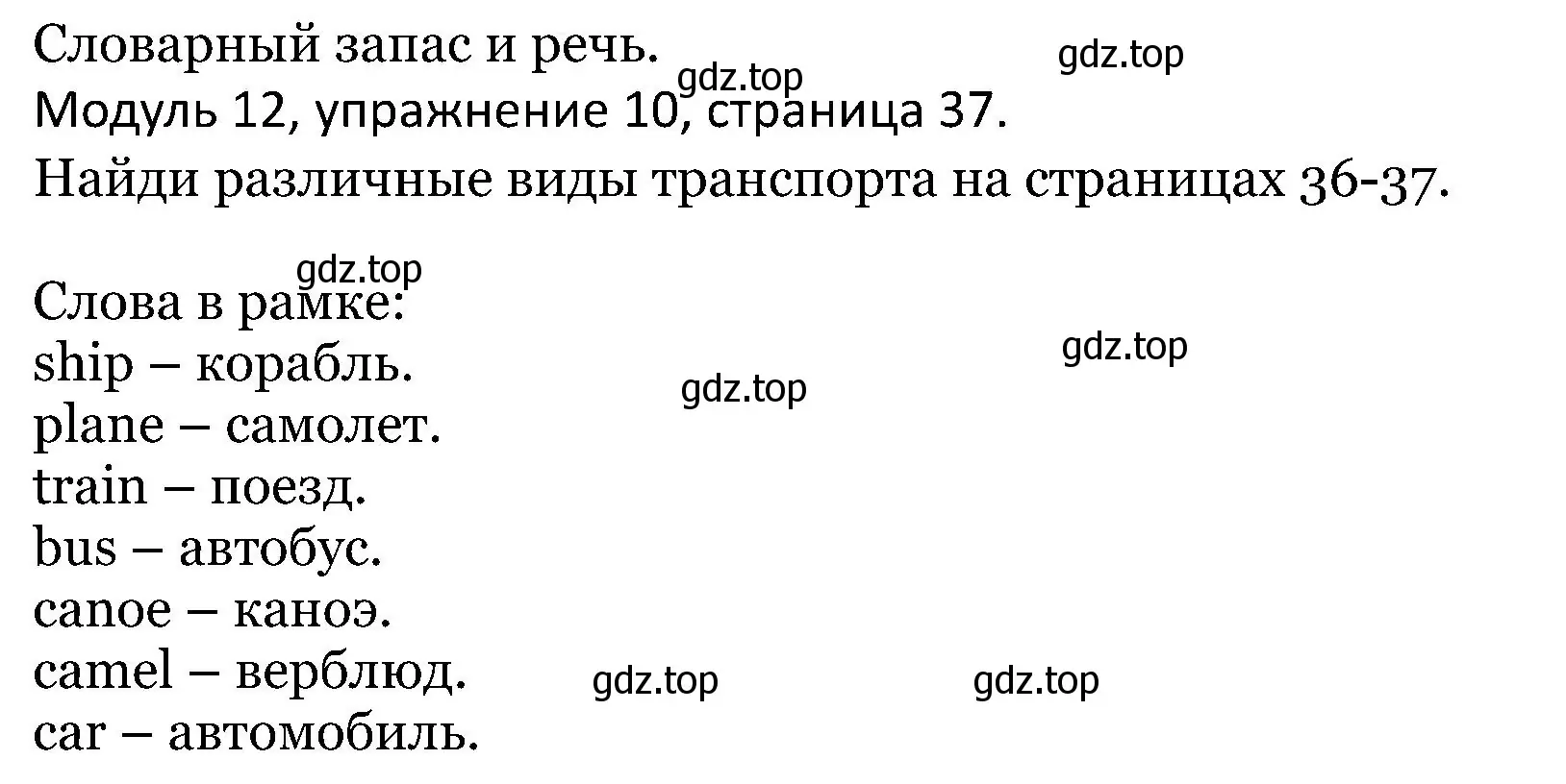 Решение номер 10 (страница 37) гдз по английскому языку 5 класс Вербицкая, Эббс, учебник 2 часть