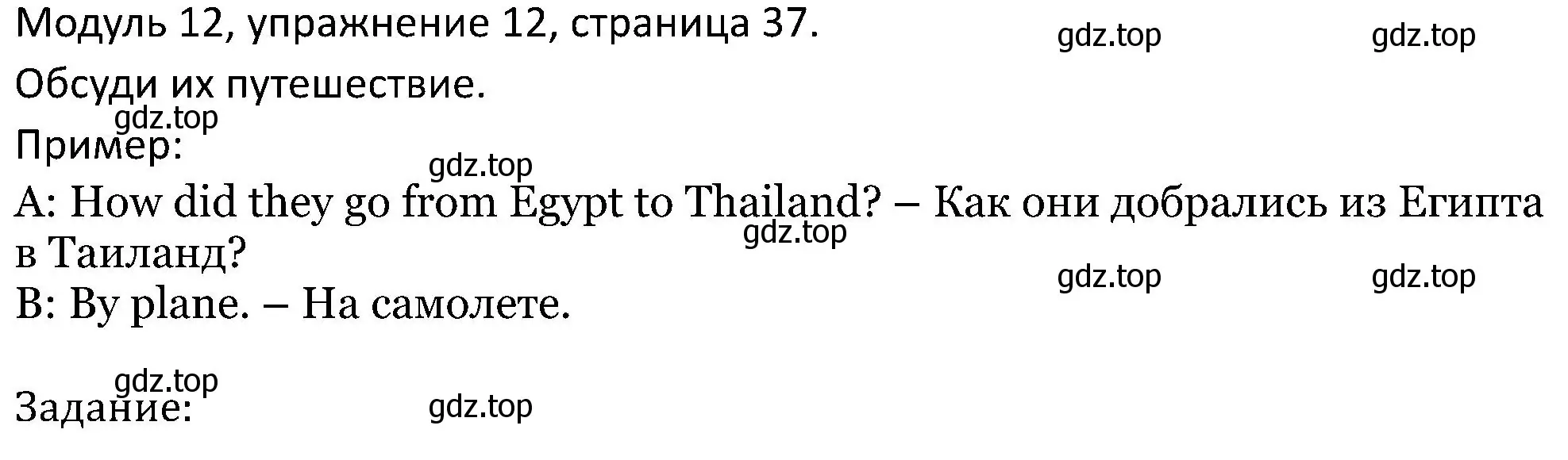 Решение номер 12 (страница 37) гдз по английскому языку 5 класс Вербицкая, Эббс, учебник 2 часть